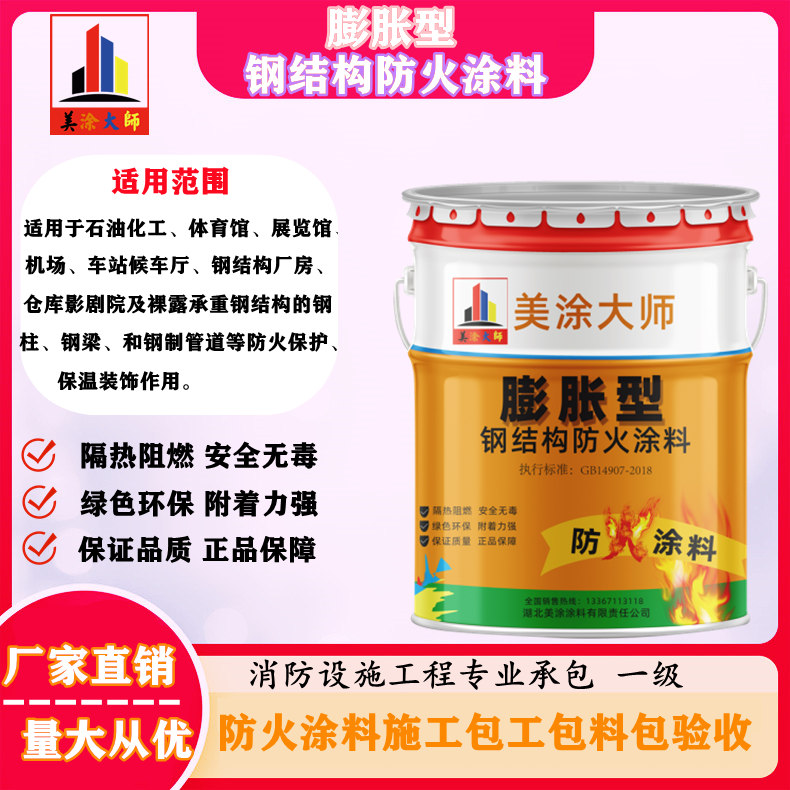 开平超薄型钢结构防火涂料