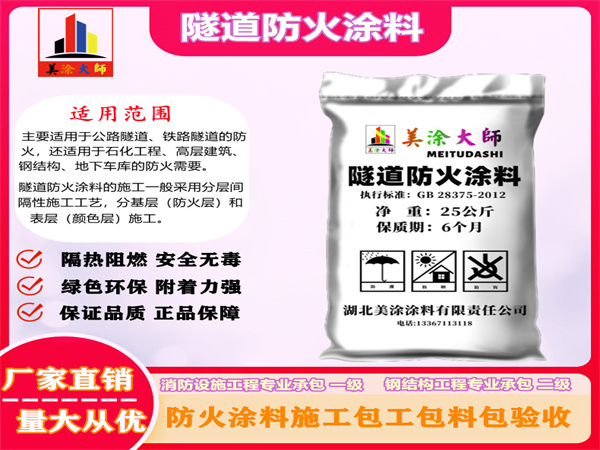 开平隧道防火涂料